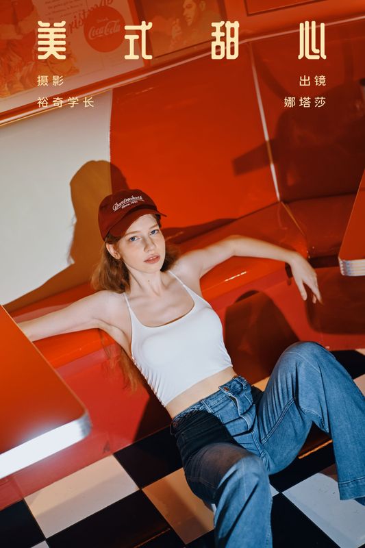 娜塔莎 – 《美式甜心》[21P] - 机器猫次元