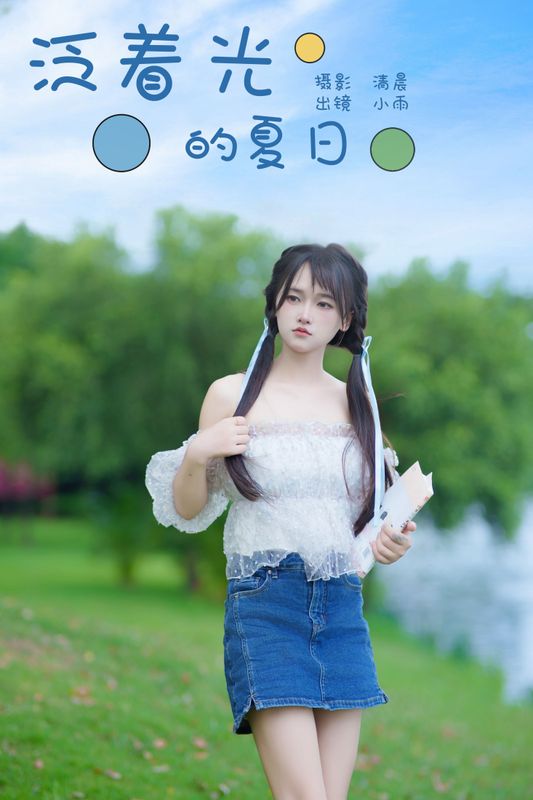 小小雨 – 《泛着光的夏日》[22P] - 机器猫次元