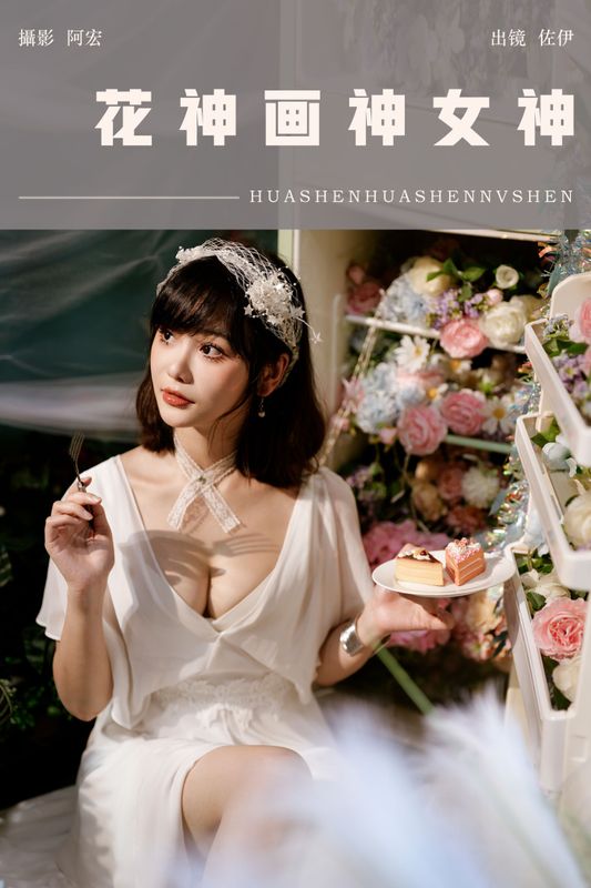 佐伊 – 《花神画神女神》[22P] - 机器猫次元