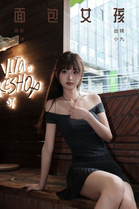 陈年小九 – 《面包女孩》[33P] - 机器猫次元