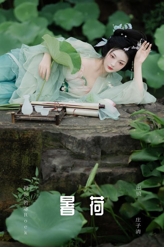 庄子清 – 《暑荷》[32P] - 机器猫次元