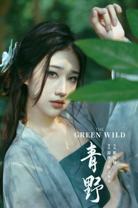 賍衣桶 – 《青野》[23P]