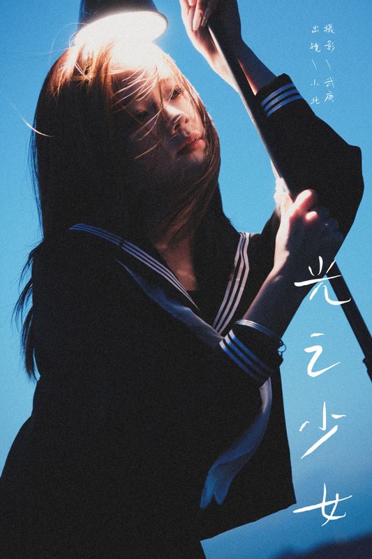 To小北 – 《光之少女》[22P] - 机器猫次元