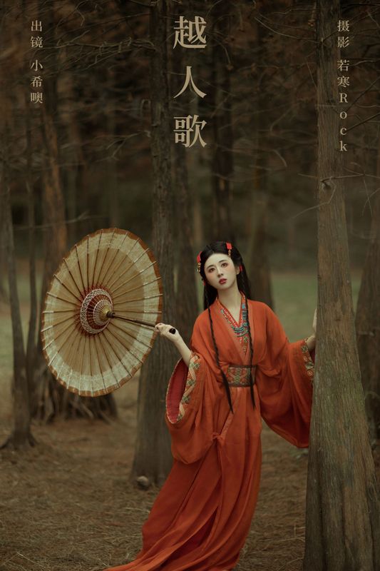 小希仔 – 《越人歌》[32P] - 机器猫次元