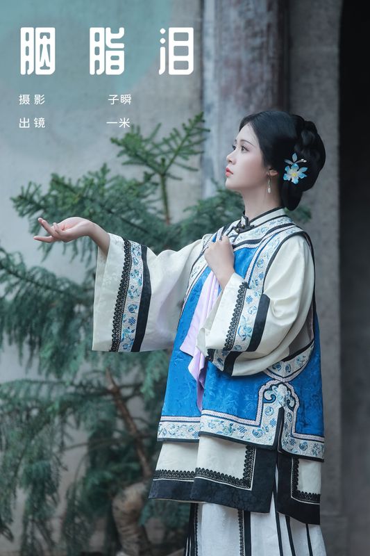 何香菇 – 《胭脂泪》[32P] - 机器猫次元