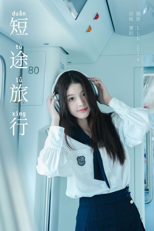 半口小蛋挞 – 《短途旅行》[23P] - 机器猫次元