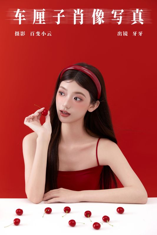 可爱牙牙子 – 《车厘子肖像写真》[28P] - 机器猫次元