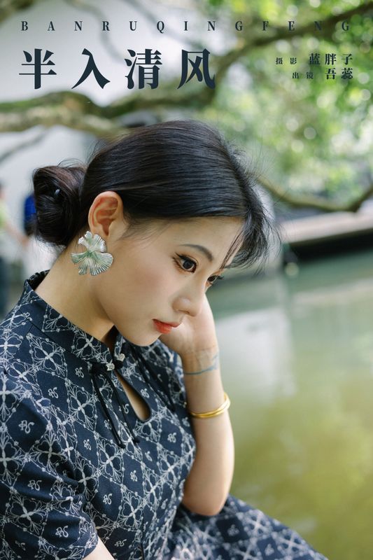 吾蕊- – 《半入清风》[26P] - 机器猫次元