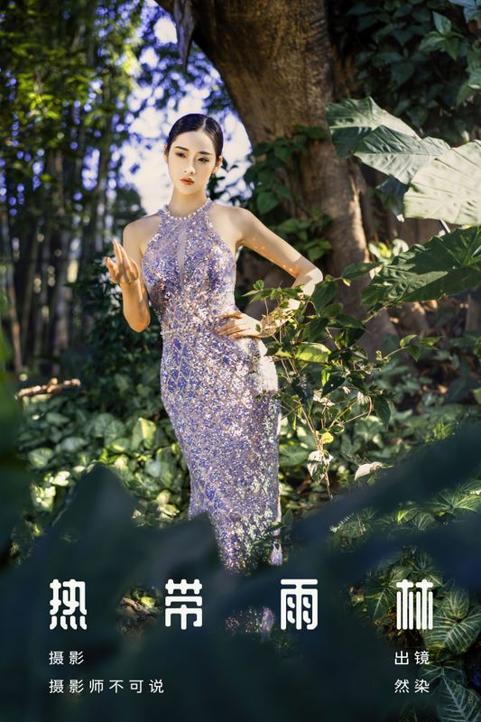 然染 – 《热带雨林》[28P] - 机器猫次元