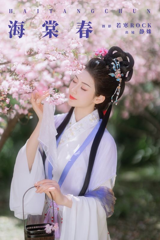静姝 – 《海棠春》[25P]