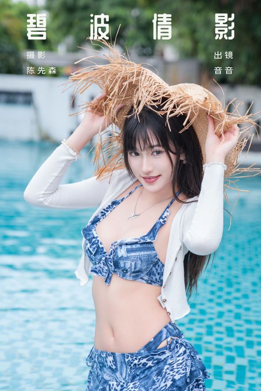 爱吃蛋糕的小音 – 《碧波倩影》[29P] - 机器猫次元