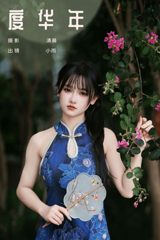 小小雨 – 《度华年》[24P] - 机器猫次元