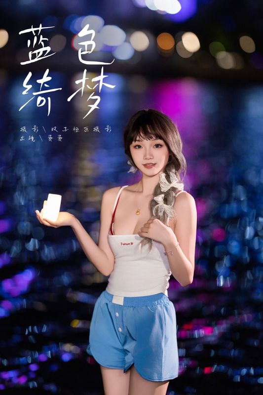 蛋蛋 – 《蓝色绮梦》[21P]
