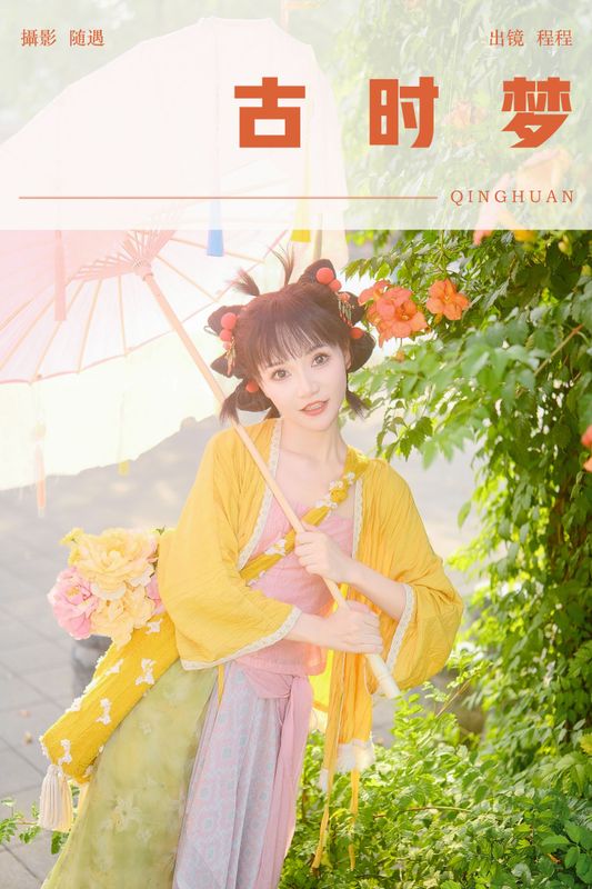小熊焚香 – 《古时梦》[22P] - 机器猫次元