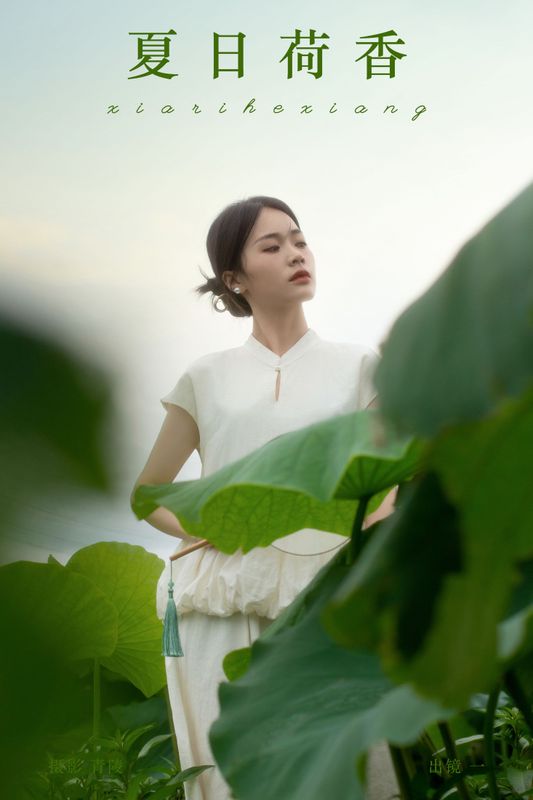一 – 《夏日荷香》[37P] - 机器猫次元