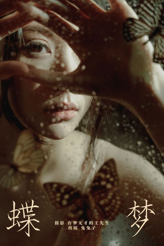 兔兔子 – 《蝶梦》[24P] - 机器猫次元