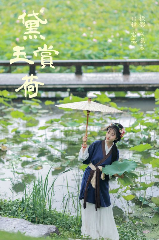 君茹 – 《黛玉赏荷》[20P] - 机器猫次元