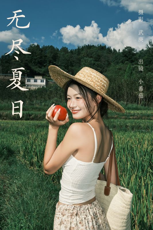 小番茄 – 《无尽夏日》[79P]
