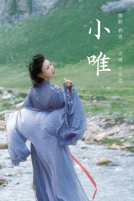 小贝壳请不要放弃 – 《小唯》[21P] - 机器猫次元