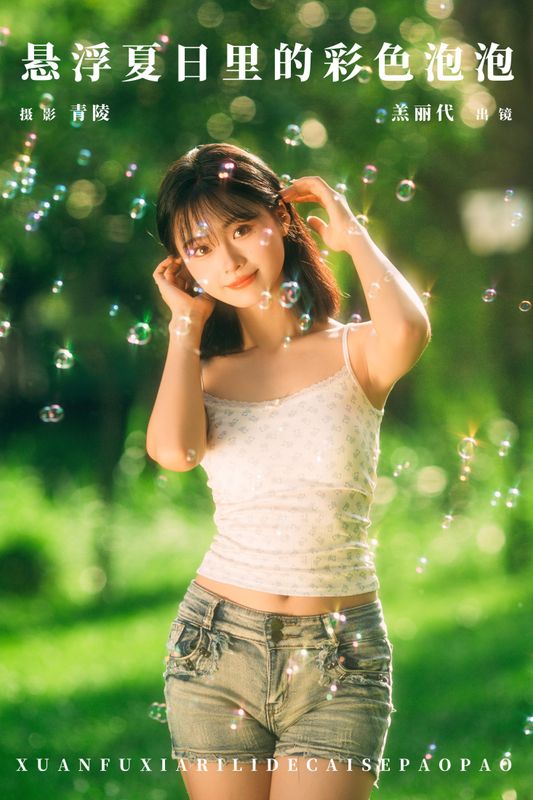 羔丽代 – 《悬浮夏日里的彩色泡泡》[27P] - 机器猫次元