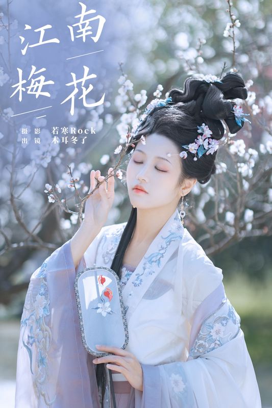木耳冬了 – 《江南梅花》[33P] - 机器猫次元