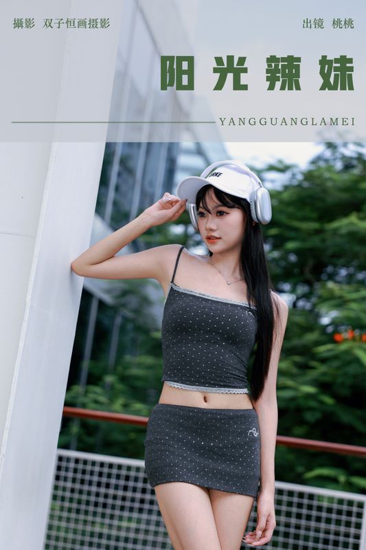 桃桃 – 《阳光辣妹》[26P]