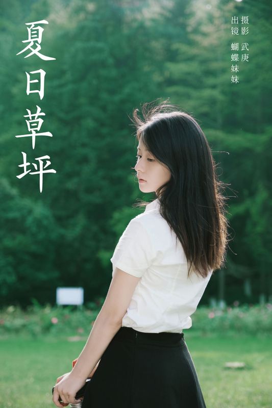 蝴蝶妹妹 – 《夏日草坪》[24P] - 机器猫次元