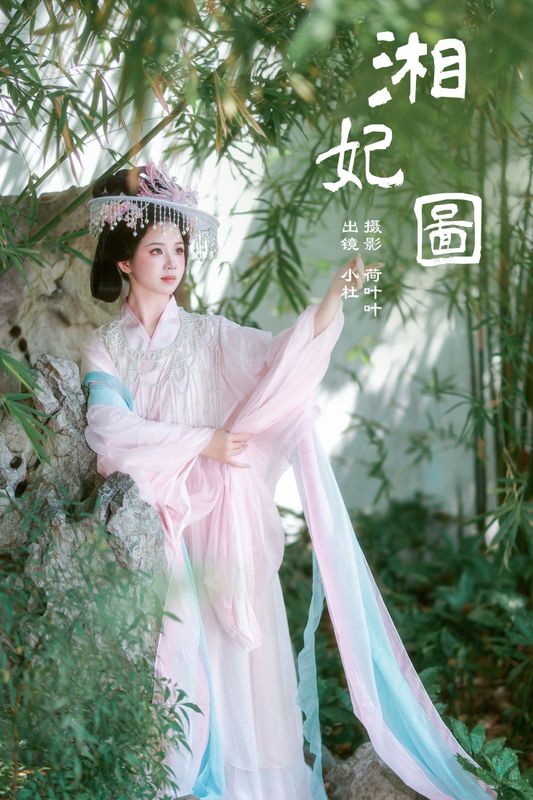 小杜同学 – 《湘妃图》[25P] - 机器猫次元