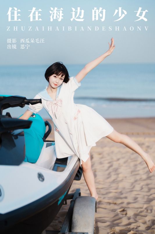 Disexi思宁 – 《住在海边的少女》[22P] - 机器猫次元