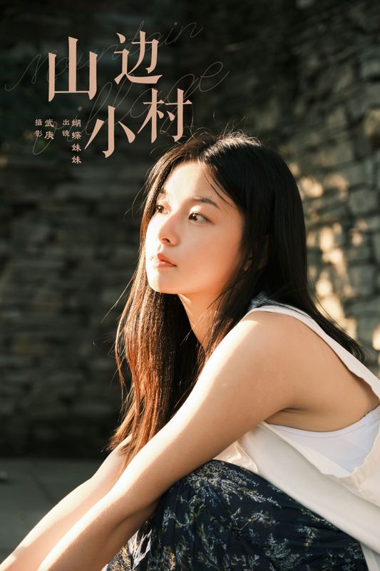 蝴蝶妹妹 – 《山边小村》[28P] - 机器猫次元