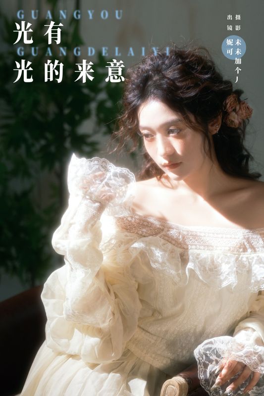 妮可 – 《光有光的来意》[22P] - 机器猫次元