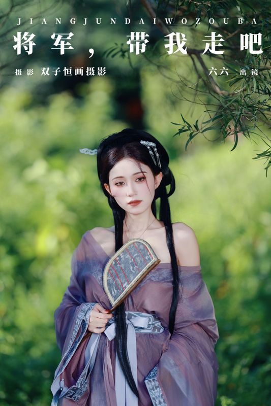 六六 – 《将军，带我走吧》[26P] - 机器猫次元
