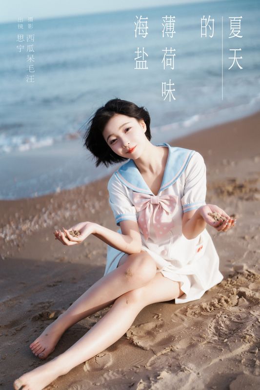 Disexi思宁 – 《海燕薄荷味的夏天》[34P] - 机器猫次元