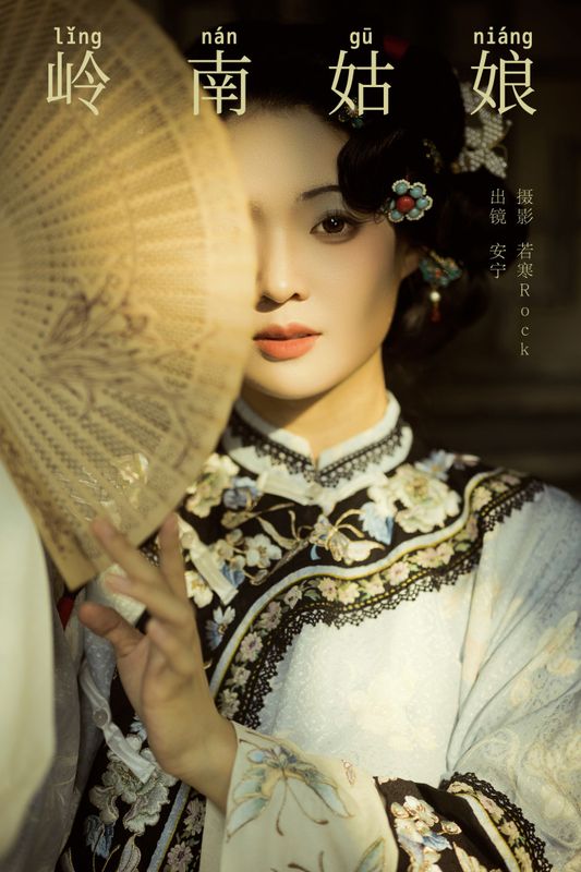 安宁Nina – 《岭南姑娘》[30P]