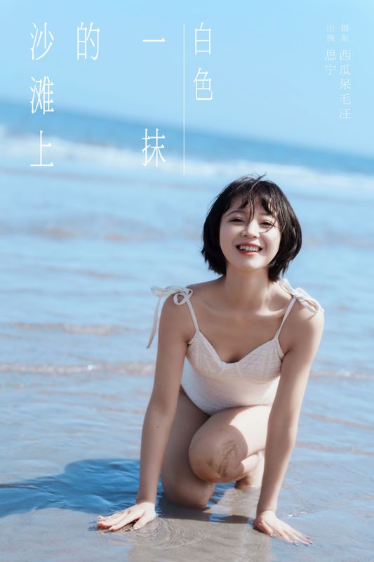 Disexi思宁 – 《沙滩上的一抹白色》[30P] - 机器猫次元
