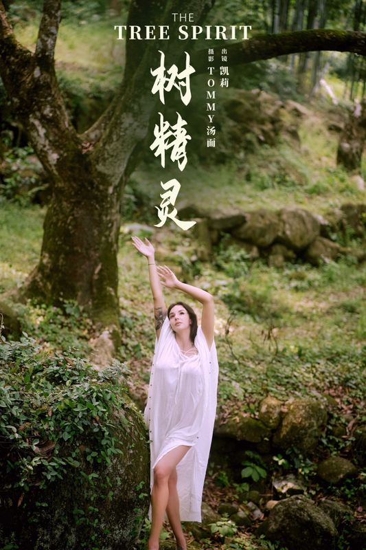 凯莉 - 《树精灵》[22P] - 机器猫次元 - 机器猫次元