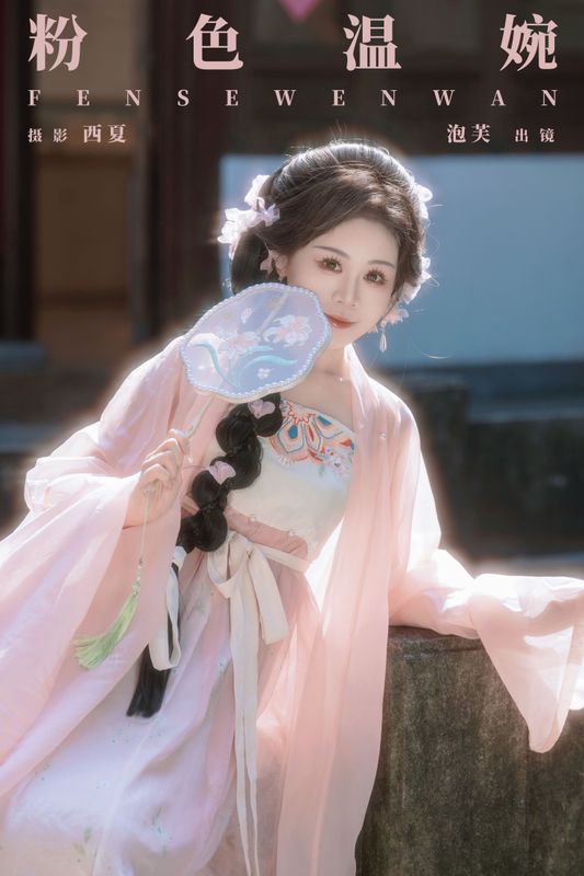泡芙小方 – 《粉色温婉》[22P] - 机器猫次元