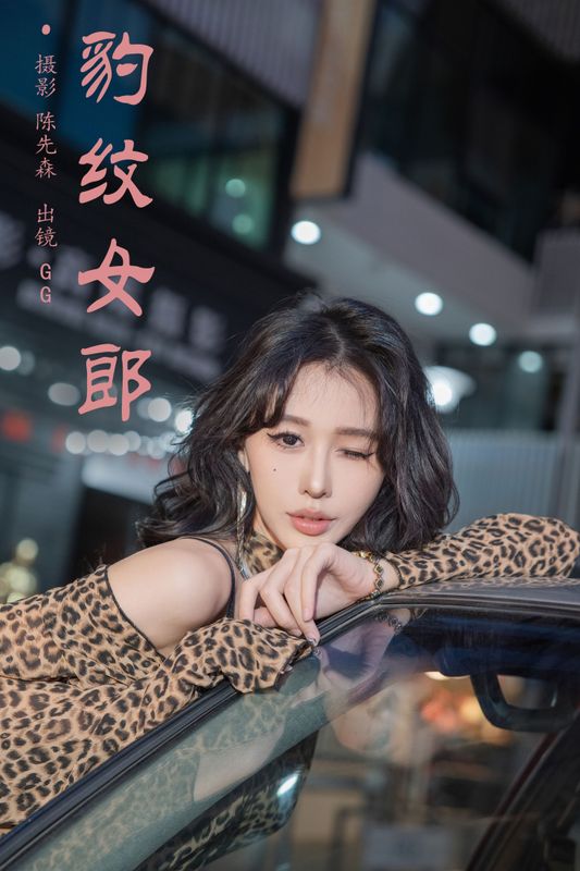 叫我GG - 《豹纹女郎》[22P] - 机器猫次元 - 机器猫次元