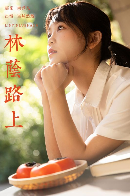 当然然然 – 《林荫路上》[21P] - 机器猫次元