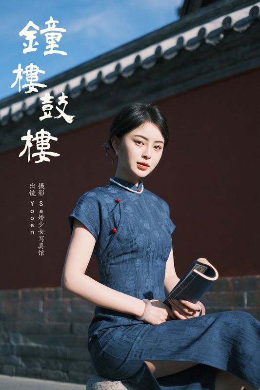 胡允恩YooEn – 《钟楼鼓楼》[22P]