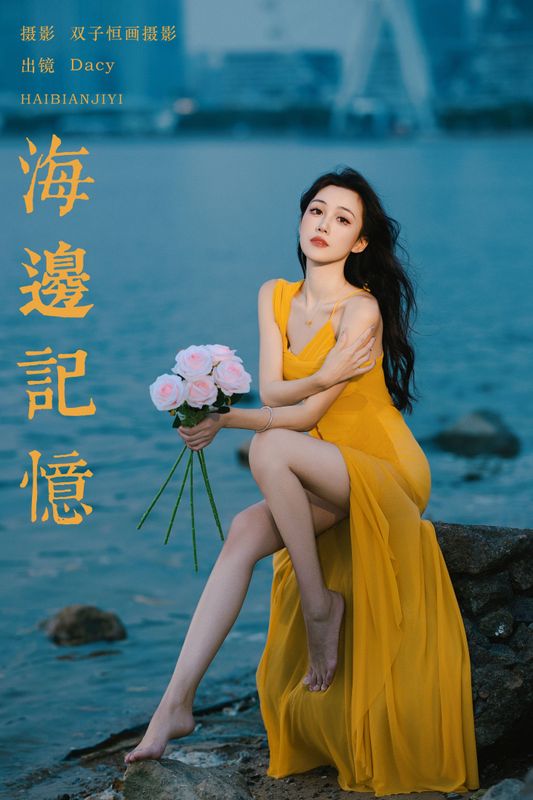 达希Dacy - 《海边记忆》[31P] - 机器猫次元 - 机器猫次元