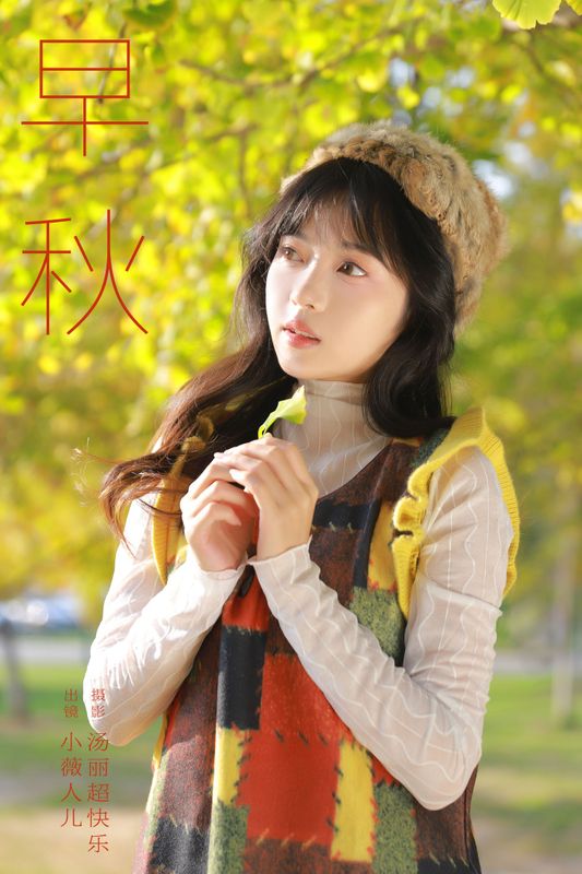 小薇人儿 – 《早秋》[22P] - 机器猫次元
