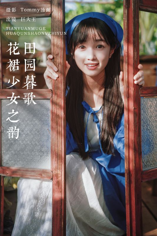 巨大王 – 《田园暮歌，花裙少女之韵》[34P] - 机器猫次元