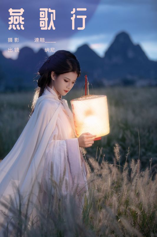 纳尼 – 《燕歌行》[30P] - 机器猫次元