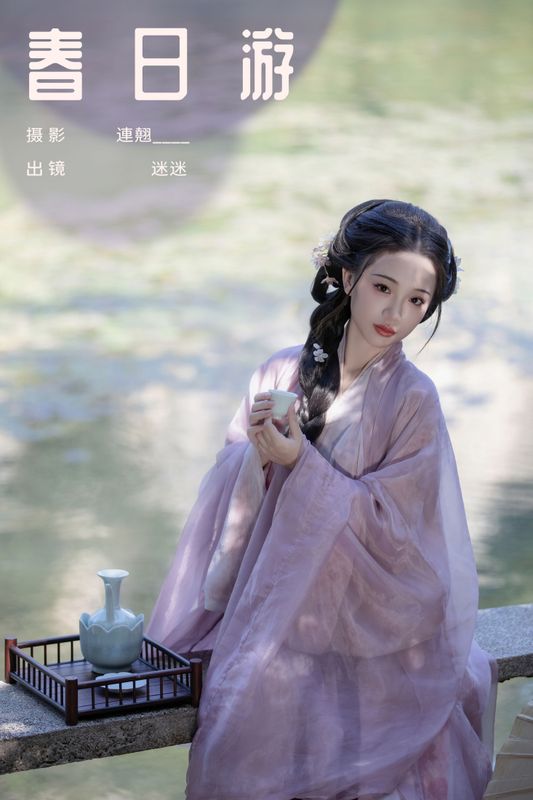 迷迷 – 《春日游》[28P] - 机器猫次元