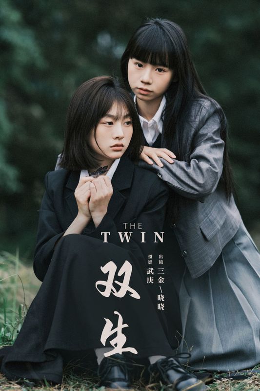 是三金呀 晓晓 – 《双生》[22P]