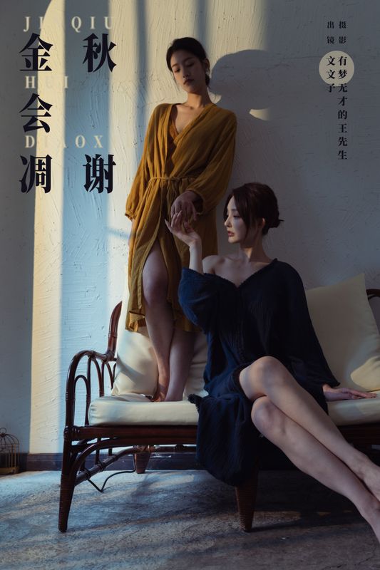 文文子 – 《金秋会凋谢》[25P] - 机器猫次元