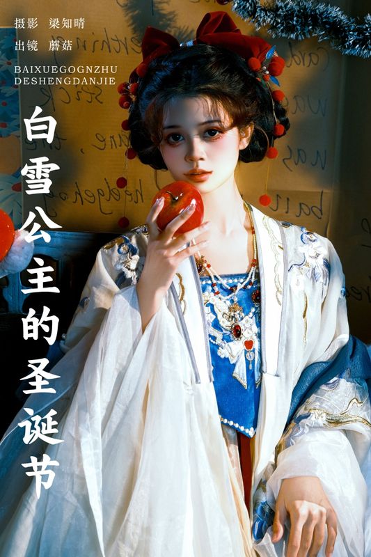 蘑菇 – 《白雪公主的圣诞节》[20P] - 机器猫次元
