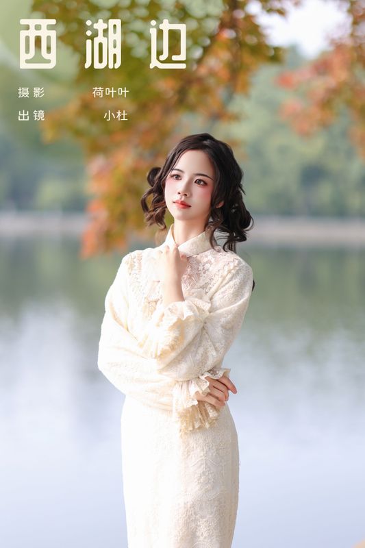 小杜同学 – 《西湖边》[22P] - 机器猫次元