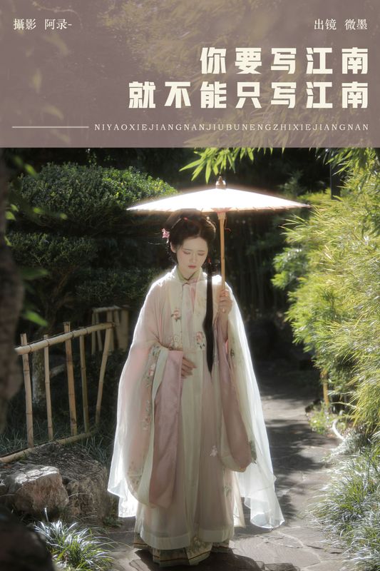 一枝眠眠 – 《你要写江南，就不能只写江南》[20P] - 机器猫次元
